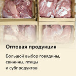 Don Meat (Lentochnaya ulitsa, 5А), meat products wholesale