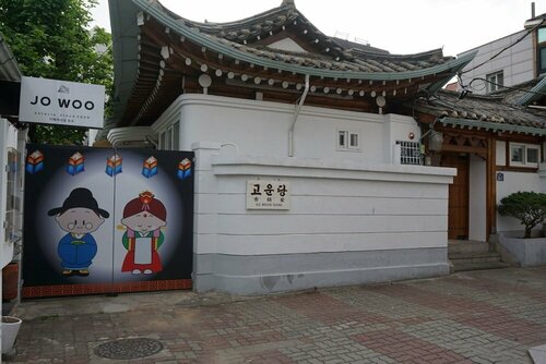 Гостиница Go Woon Dang Hanok Guest House в Сеуле