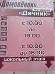 Дачник (Lesnoy bulvar, 4А), gardening shop