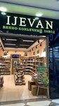 Ijevan (Oktyabrskoy Revolyutsii Street, 362), alcoholic beverages