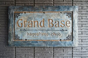 Гостиница Grand Base Kagoshima Chuo