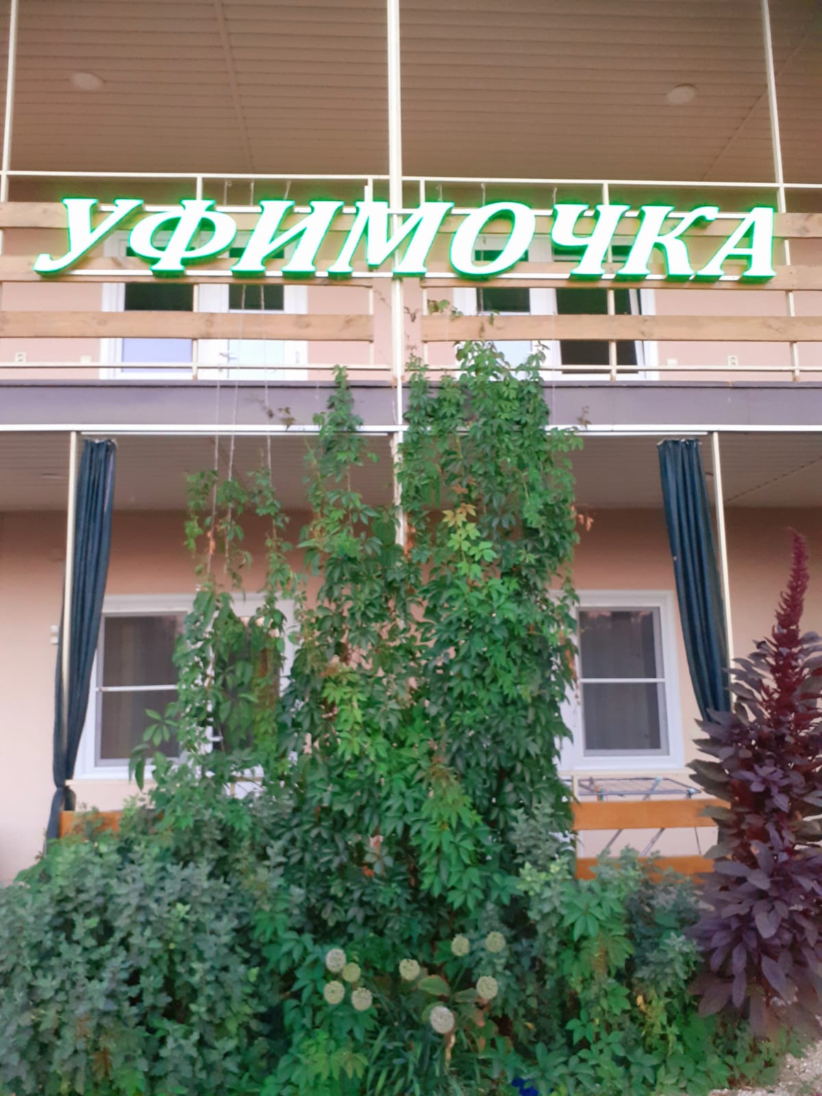 Фото Уфимочка