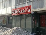 Russkij Razgulyajka (Aleksandra Matrosova Street, 32), alcoholic beverages