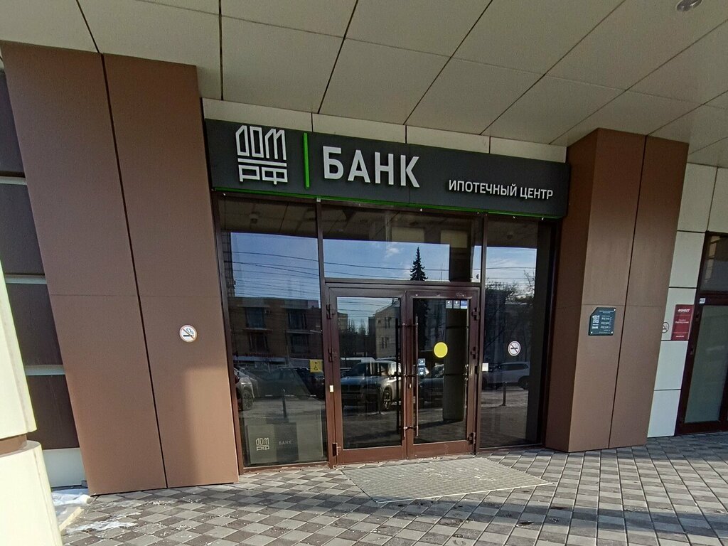 Bank Банк Дом.рф, Voronezh, photo