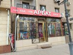 Arbat (Beıbitshilik kóshesi, 4), grocery