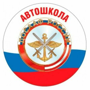 Логотип автошколы «Приокский СТК ДОСААФ»