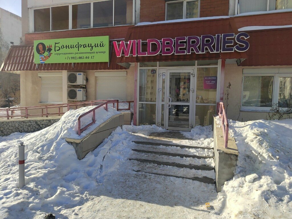 Пункт выдачи Wildberries, Екатеринбург, фото