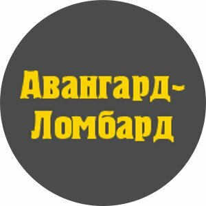 Авангард-Ломбард