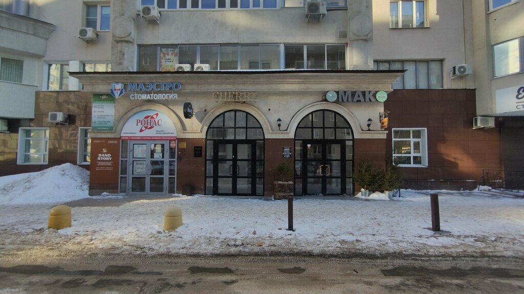 Стоматологическая клиника Маэстро, Уфа, фото