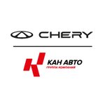 Chery, Кан Авто (Казань, ул. Сибирский Тракт, 51), автосалон в Казани