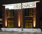 Obelisk (ulitsa Chapayeva, 53), production of tombstones