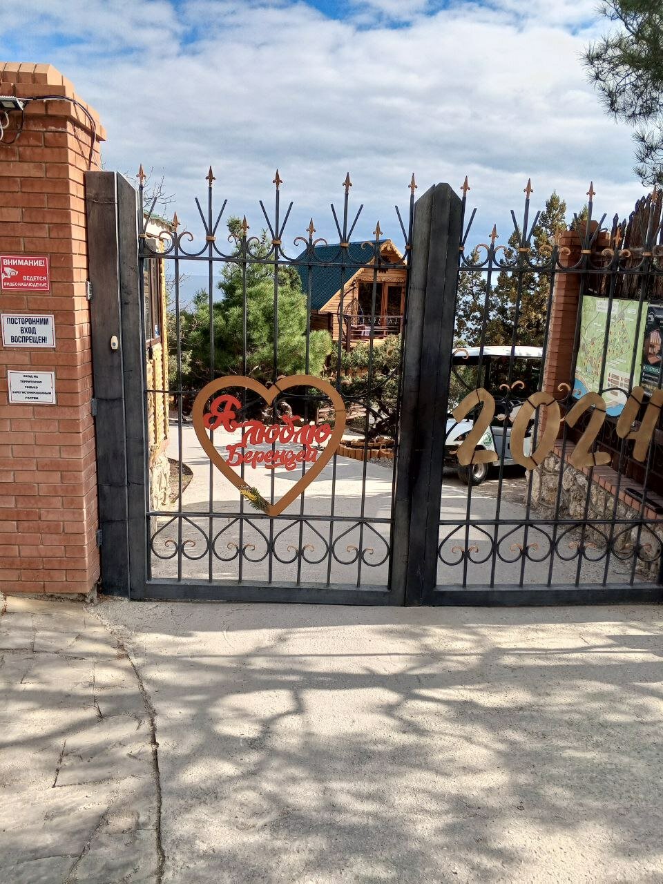 Фото У Берендея