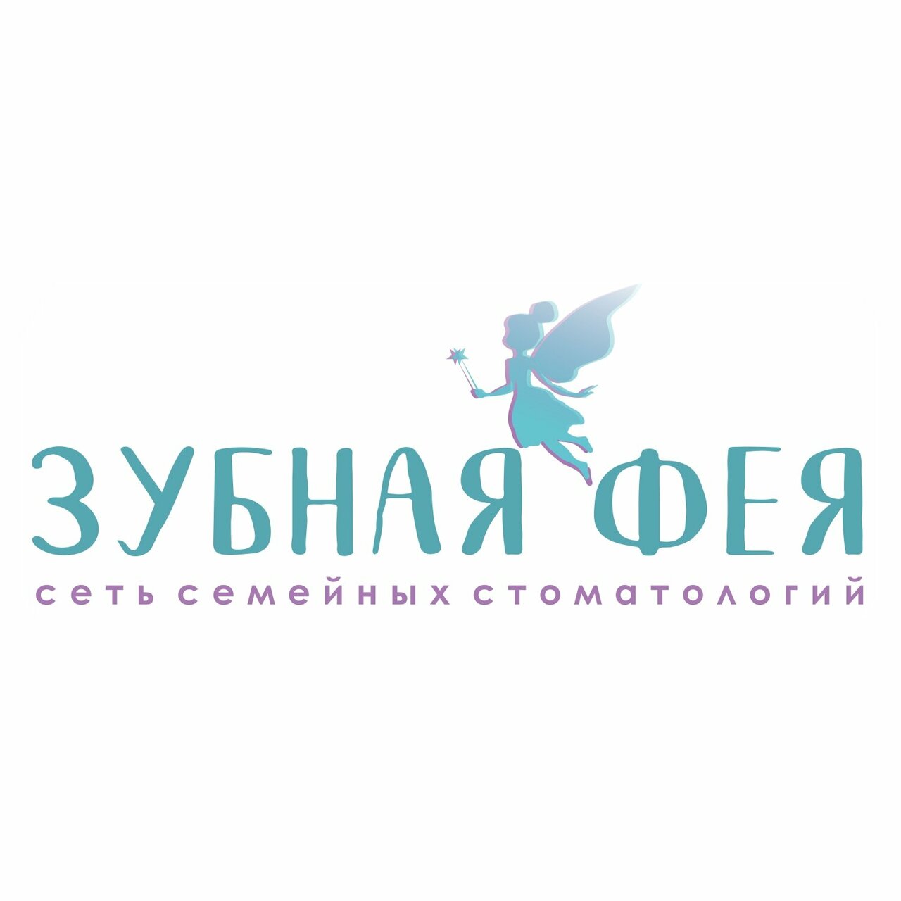 Зубная фея