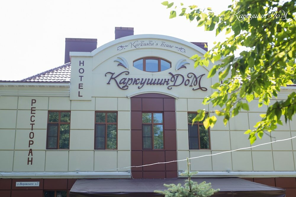 Фото Каркушин Дом
