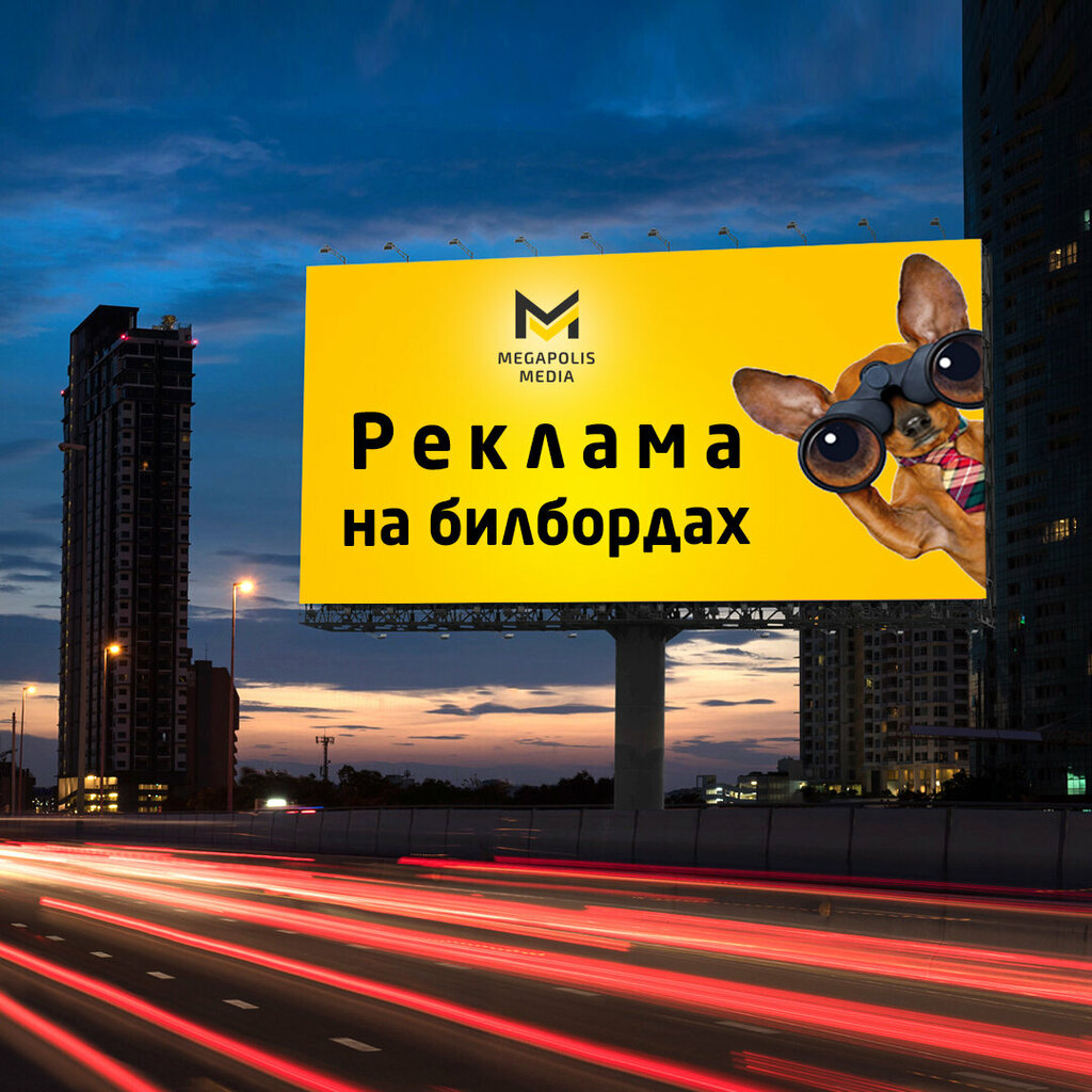 Advertising agency Megapolis Media, Minsk, photo