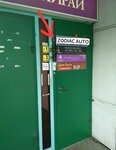 Зодиак Авто (Leninsky Avenue, 131) ، نقطة تسليم