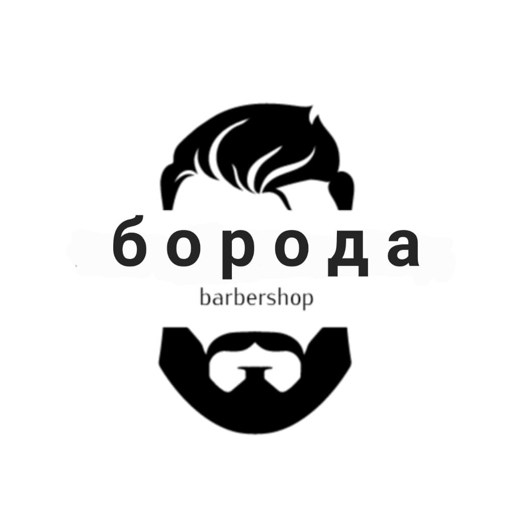 Борода