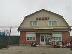 Лидер (stanitsa Kalnibolotskaya, Mostovaya ulitsa, 59/1), hardware store