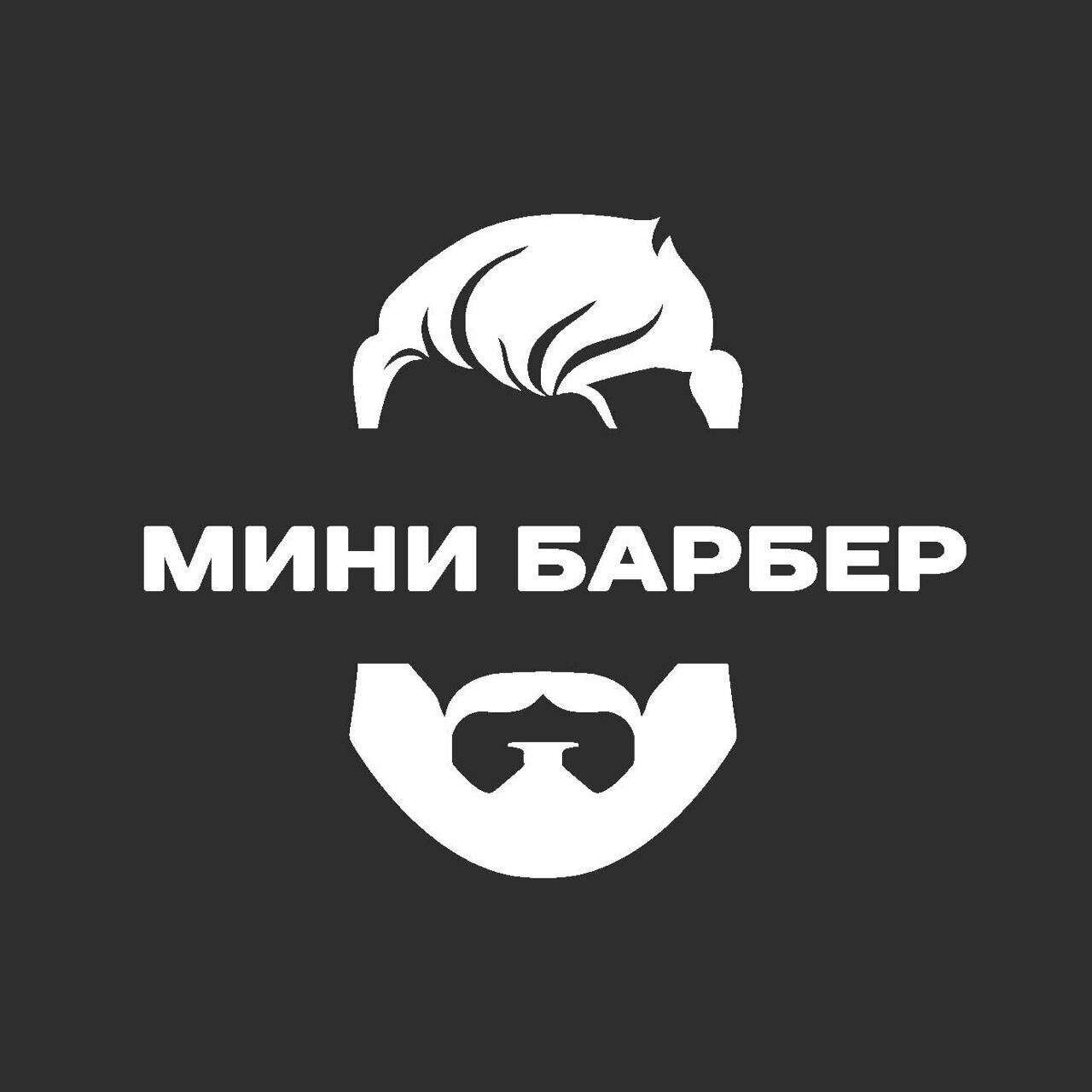 Мини Барбер