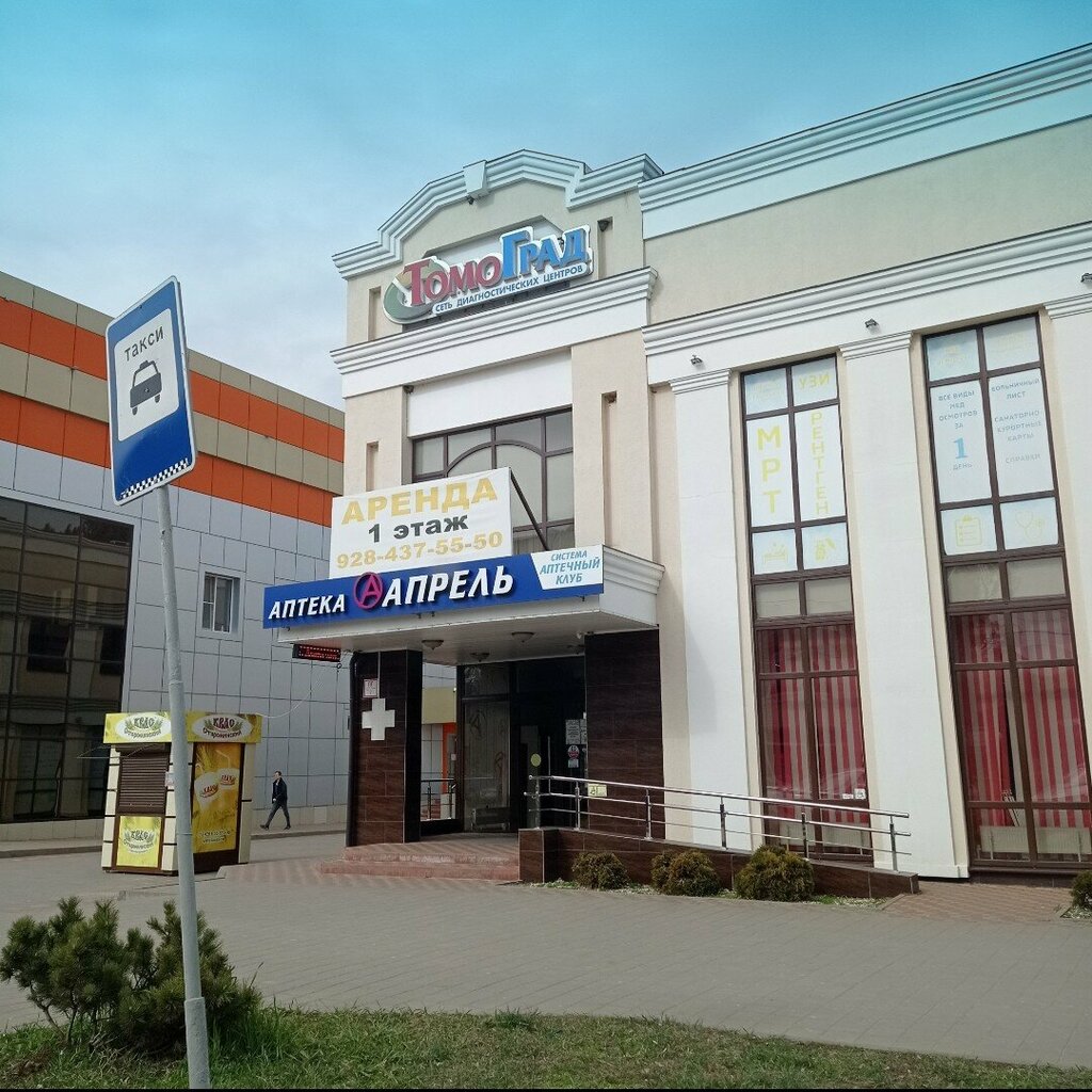 Диагностический центр Томоград, Краснодарский край, фото