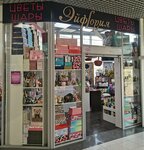ЭйфLория (Klubnaya Street, 15А) ، محل زهور