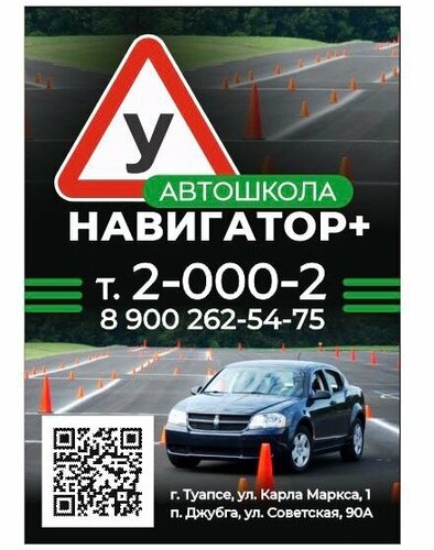 Sürücü kursları Ano Dpo Avtoshkola Navigator +, Tuapse, foto
