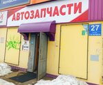 Avtomagazin 100 dorog (prospekt Gagarina, 27), auto parts and auto goods store