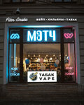 PiterSmoke (Zagorodniy Avenue, 2), tobacco and smoking accessories shop