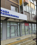 Отделение общей практики Видновская клиническая больница (posyolok gorodskogo tipa Misaylovo, Prigorodnoye shosse, 3), department of the hospital