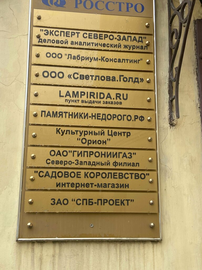 Appraisal company Labrium-konsalting, Saint Petersburg, photo