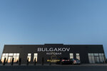 Булгаков (Svietlahorskaja šaša, 31А), restaurant