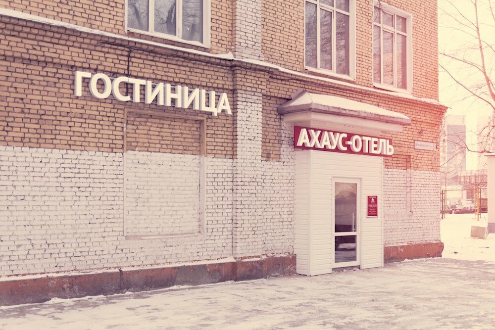 Фото Ахаус-отель