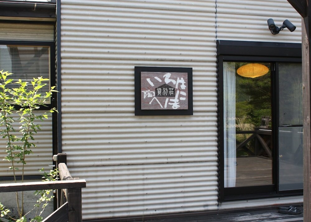 Фото Kogen no Bessou Irohanihohetou