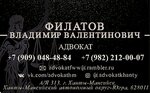 Адвокат Филатов Владимир Валентинович (ул. Мира, 66), адвокаты в Ханты‑Мансийске