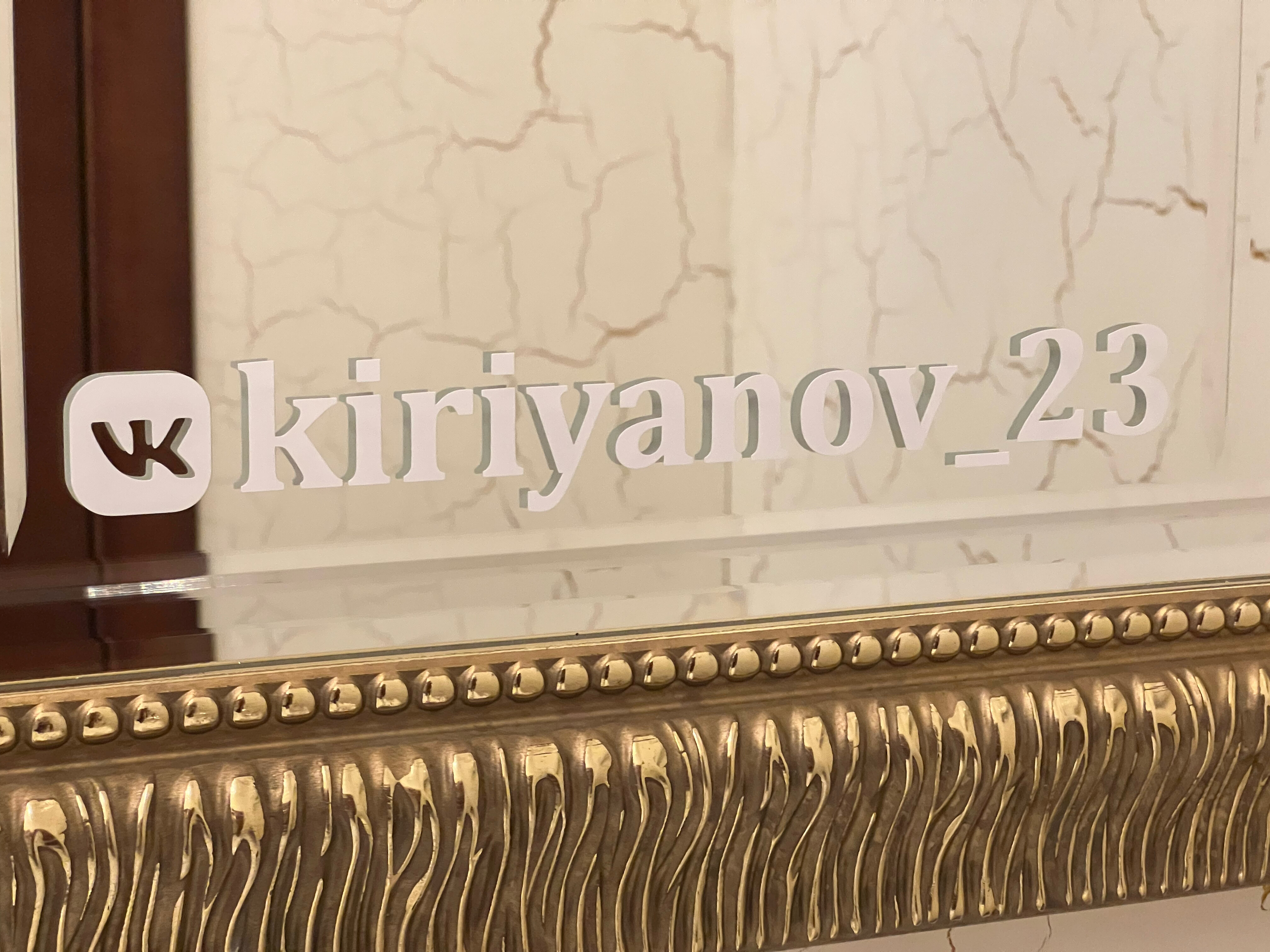 Фото Кирьянов