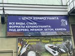Центр керамогранита (ул. Кирова, 19А, Пенза), керамическая плитка в Пензе