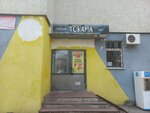 Берегиня (ulitsa Sverdlova, 6А), massage salon