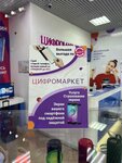Cifromarket (prospekt Gubkina, 1), electronics store