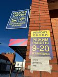 Ремонт обуви (Beryozovaya Alley, 29), shoes repair
