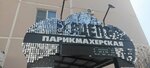Концепт (ulitsa Geroyev-Razvedchikov, 40), hairdresser