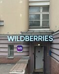 Wildberries (Ulyanova Street, 40/13), point of delivery
