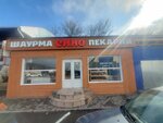 Чайхана Сино (Orskaya ulitsa, 31Е), cafetería