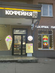 Step To Coffee (mikrorayon Zenino ZhK Samolyot, ulitsa Kamova, 9к2), coffee shop