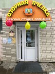 Озорная пчелка (Oktyabrskaya Street, 61) ، مركز تنمية الأطفال