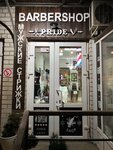 Pride (Tukhachevskogo Street, 24/2), barber shop