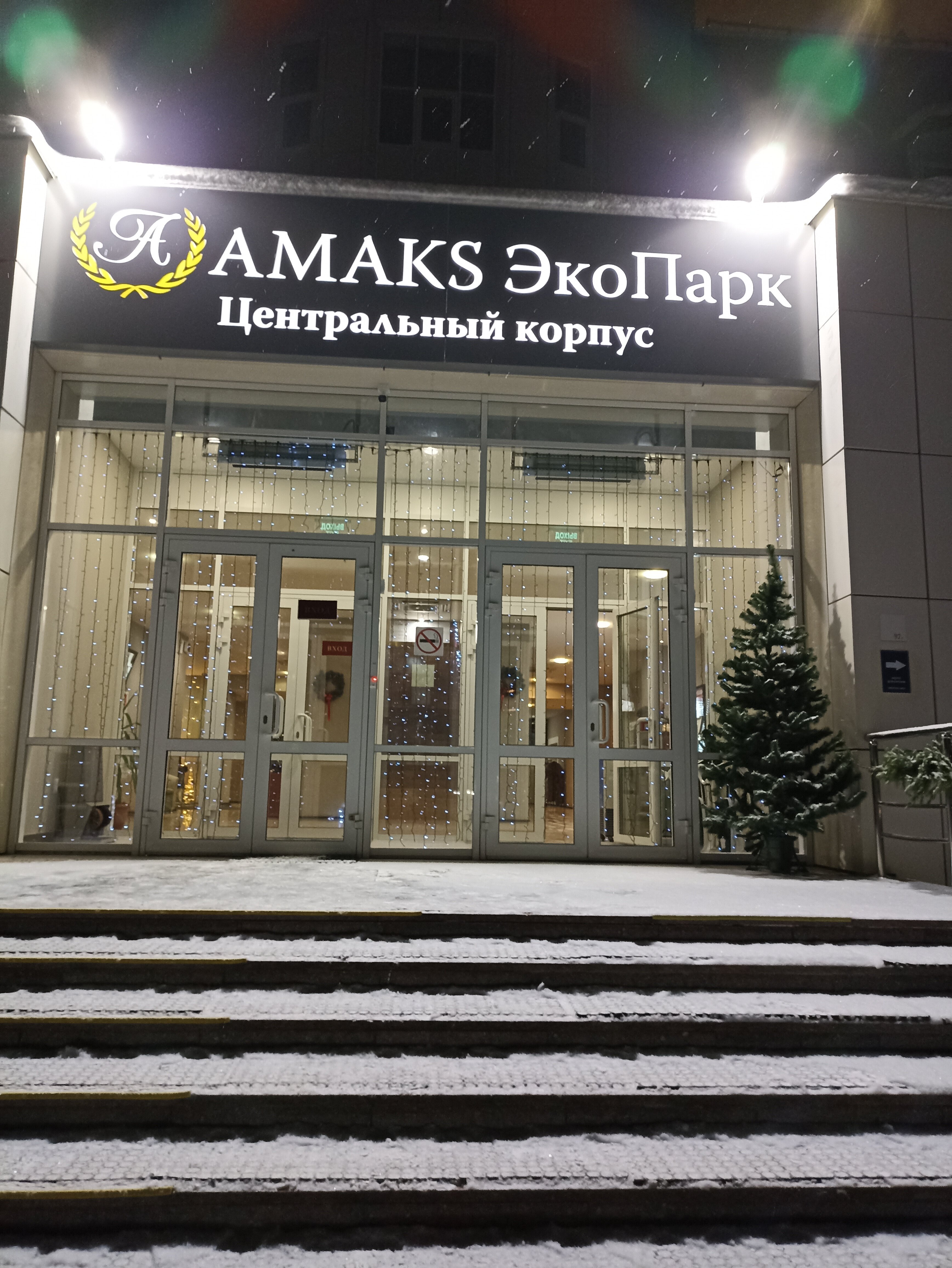 Фото Амакс Курорт ЭкоПарк