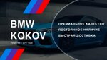 Kokov (ulitsa Abidova, 2), auto parts and auto goods store