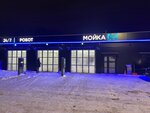 Автомойка (mikrorayon Myasnovo, Privokzal'naya Street, 17), car wash