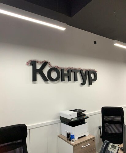 Контур, программное обеспечение, ул. Гагарина, 118/1, Ханты-Мансийск ...
