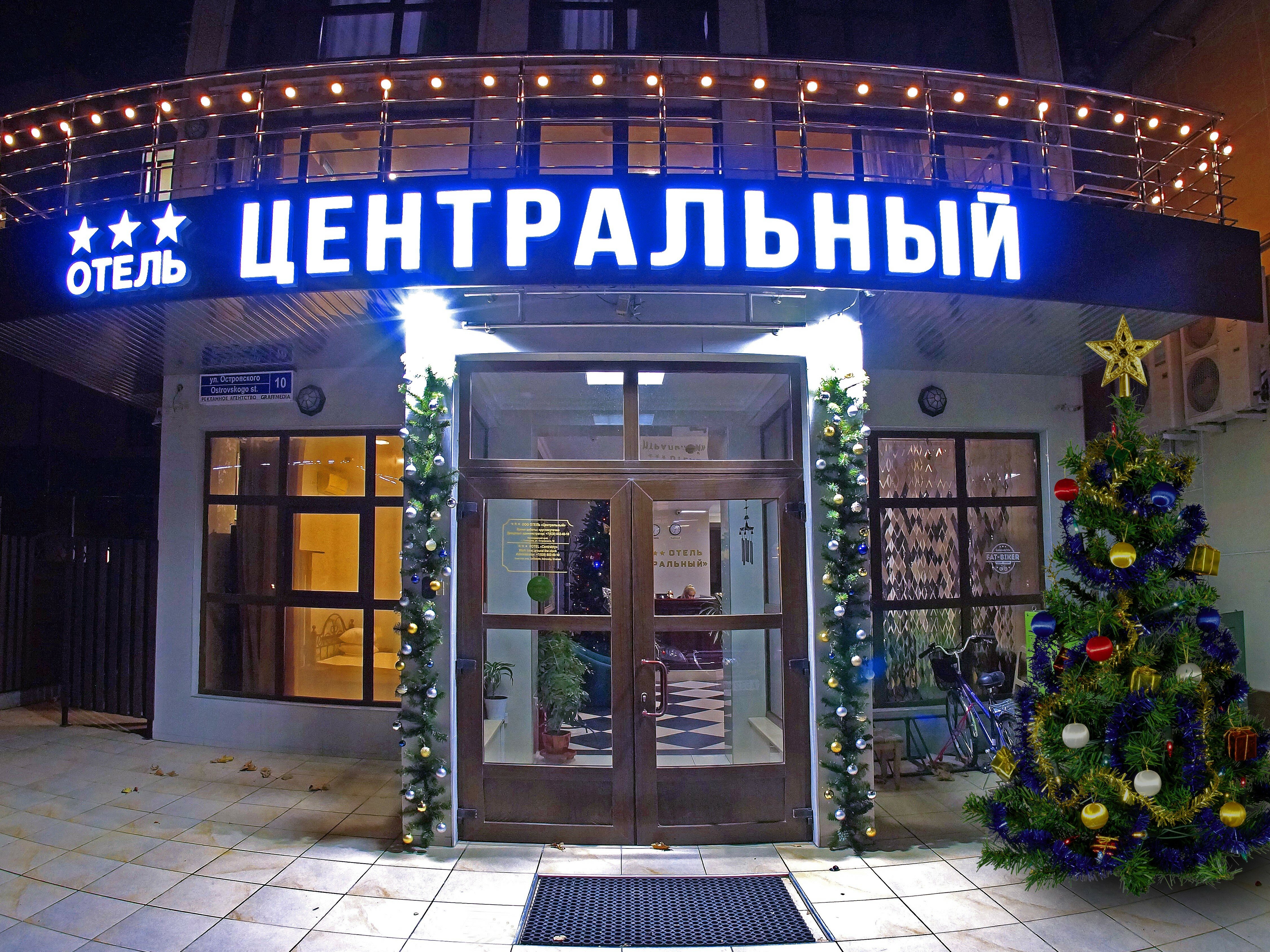 Фото Центральный